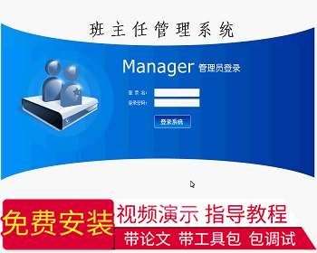 【毕设】jsp1404班主任管理系统sqlserver毕业设计 - Java