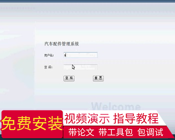 【毕设】jsp1403汽车配件管理系统sqlserver毕业设计 - Java