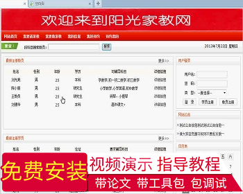 【毕设】jsp1394阳光家教网站ssh毕业设计 - Java