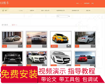 【毕设】jsp1641租车管理系统ssh毕业设计 - Java