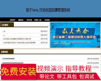 【毕设】jsp1638校园投票管理系统mysql毕业设计 - Java