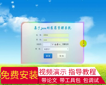 【毕设】jsp1636医药管理系统mysql毕业设计 - Java