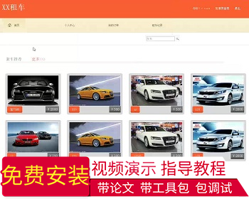 【毕设】jsp1616汽车租赁管理系统ssh毕业设计 - Java