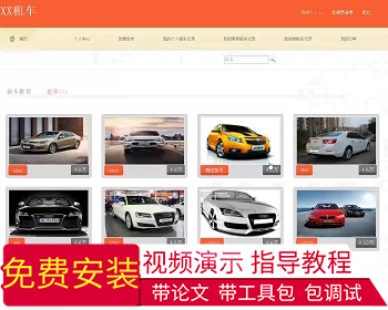 【毕设】jsp1610租车管理系统ssh毕业设计 - Java