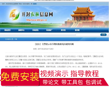 【毕设】jsp1609农业信息网站ssh毕业设计 - Java