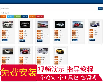 【毕设】jsp1606二手车管理系统ssh毕业设计 - Java