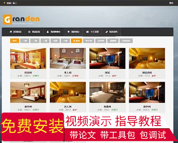 【毕设】jsp1603酒店网站ssh毕业设计 - Java