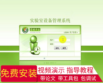 【毕设】jsp1532实验室设备管理系统sqlserver毕业设计 - Java
