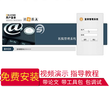 【毕设】jsp1527医院管理系统mysql毕业设计 - Java