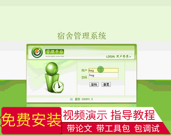 【毕设】jsp1510学生宿舍寝室水电费语言系统sqlserver毕业设计 - Java