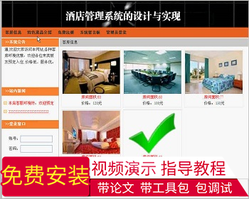 【毕设】jsp1507酒店管理系统sqlserver毕业设计 - Java