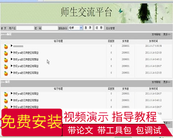 【毕设】jsp1496师生交流系统sqlserver毕业设计 - Java