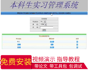 【毕设】jsp1493本科生实习管理系统sqlserver毕业设计 - Java