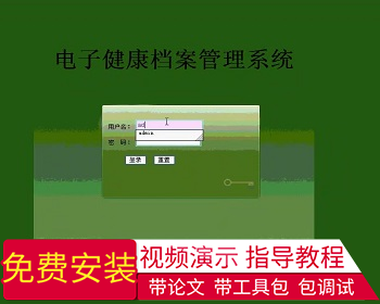 【毕设】jsp880电子健康档案管理系统ssh毕业设计 - Java
