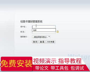 【毕设】jsp872校园卡理财管理系统sqlserver毕业设计 - Java