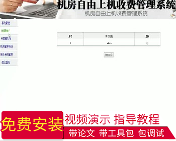 【毕设】jsp818机房上机管理系统sqlserver毕业设计 - Java