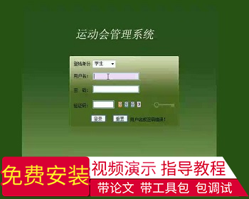 【毕设】jsp642运动会管理系统sqlserver毕业设计 - Java