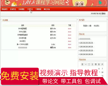 【毕设】jsp387精品课程（jsp+sqlserver）毕业设计 - Java
