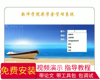 【毕设】jsp217奖学金管理系统（jsp+sqlserver）毕业设计 - Java