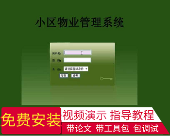 【毕设】jsp1710小区物业管理系统ssh毕业设计 - Java