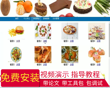 【毕设】jsp1709校园订餐ssm毕业设计 - Java
