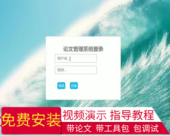 【毕设】jsp1698论文管理系统mysql毕业设计 - Java