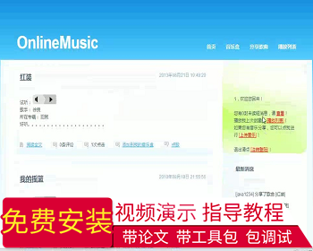 【毕设】jsp1693在线音乐ssh毕业设计 - Java