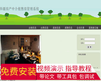 【毕设】jsp1691房屋中介管理系统ssh毕业设计 - Java