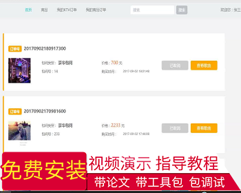 【毕设】jsp1646ktv预定管理系统、歌曲点播系统ssh毕业设计 - Java
