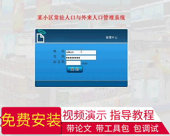 【毕设】jsp1335小区常驻人口与外来人口管理系统sqlserver毕业设计 - Java