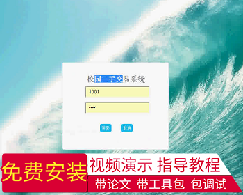 【毕设】jsp1682校园二手交易系统mysql毕业设计 - Java