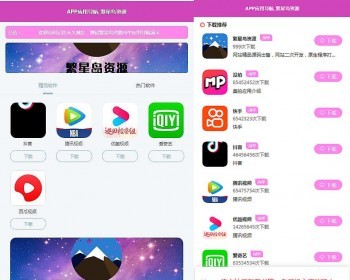 APP软件应用下载导航网站源码/APP分享下载页引流导航网站源码带后台版 - ThinkPHP