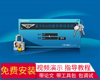 【毕设】jsp437教务管理系统sqlserver毕业设计 - Java
