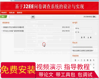 【毕设】jsp447问卷调查系统毕业设计 - Java