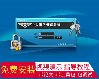 【毕设】jsp449学生个人事务管理系统sqlserver毕业设计 - Java