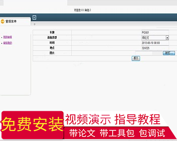 【毕设】jsp450违规车辆管理系统ssh毕业设计 - Java
