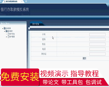 【毕设】jsp462银行存取款模拟系统ssh毕业设计 - Java