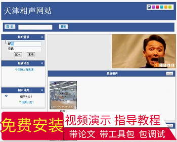 【毕设】jsp463天津相声网站ssh毕业设计 - Java