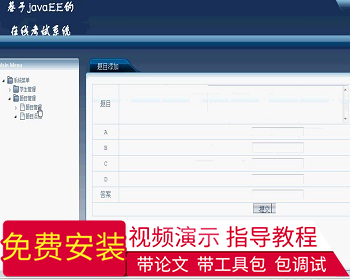 【毕设】jsp469在线考试系统ssh毕业设计 - Java