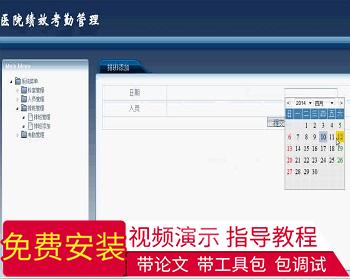 【毕设】jsp472医院绩效考勤管理系统ssh毕业设计 - Java