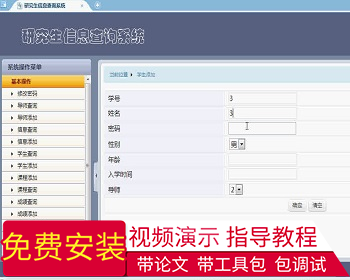 【毕设】jsp484研究生信息查询系统mysql毕业设计 - Java