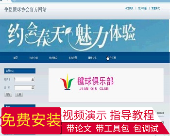 【毕设】jsp471毽球协会官方网站ssh毕业设计 - Java