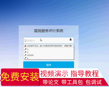 【毕设】jsp1094医院服务评价系统ssh毕业设计 - Java