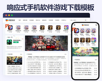 HTML5响应式手机软件游戏手游平台分享帝国cms模板 - PHP