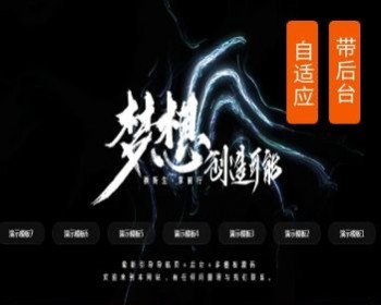 （带后台管理）梦想单页引导页面导航网站引流页下载页面（模板8） - PHP