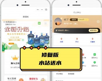 修复上楼费送水功能同城水站预约上门送水桶装水多门店商户小程序支持会员购买折扣 - PHP