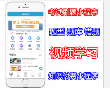 网课|刷题|考试题库|错题|直播在线教育培训机构系统 知识付费 网校直播教育带激活码源码 - PHP