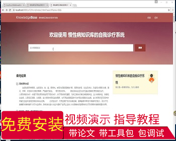 【毕设】jsp1104基于慢性病知识库的自我诊疗系统springmvc毕业设计 - Java