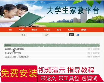 【毕设】jsp1191大学生家教平台ssh毕业设计 - Java