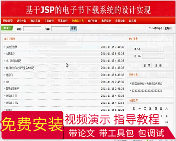 【毕设】jsp883电子书下载系统sqlserver毕业设计 - Java